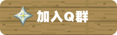 https://qm.qq.com/q/KNTzLefbW0